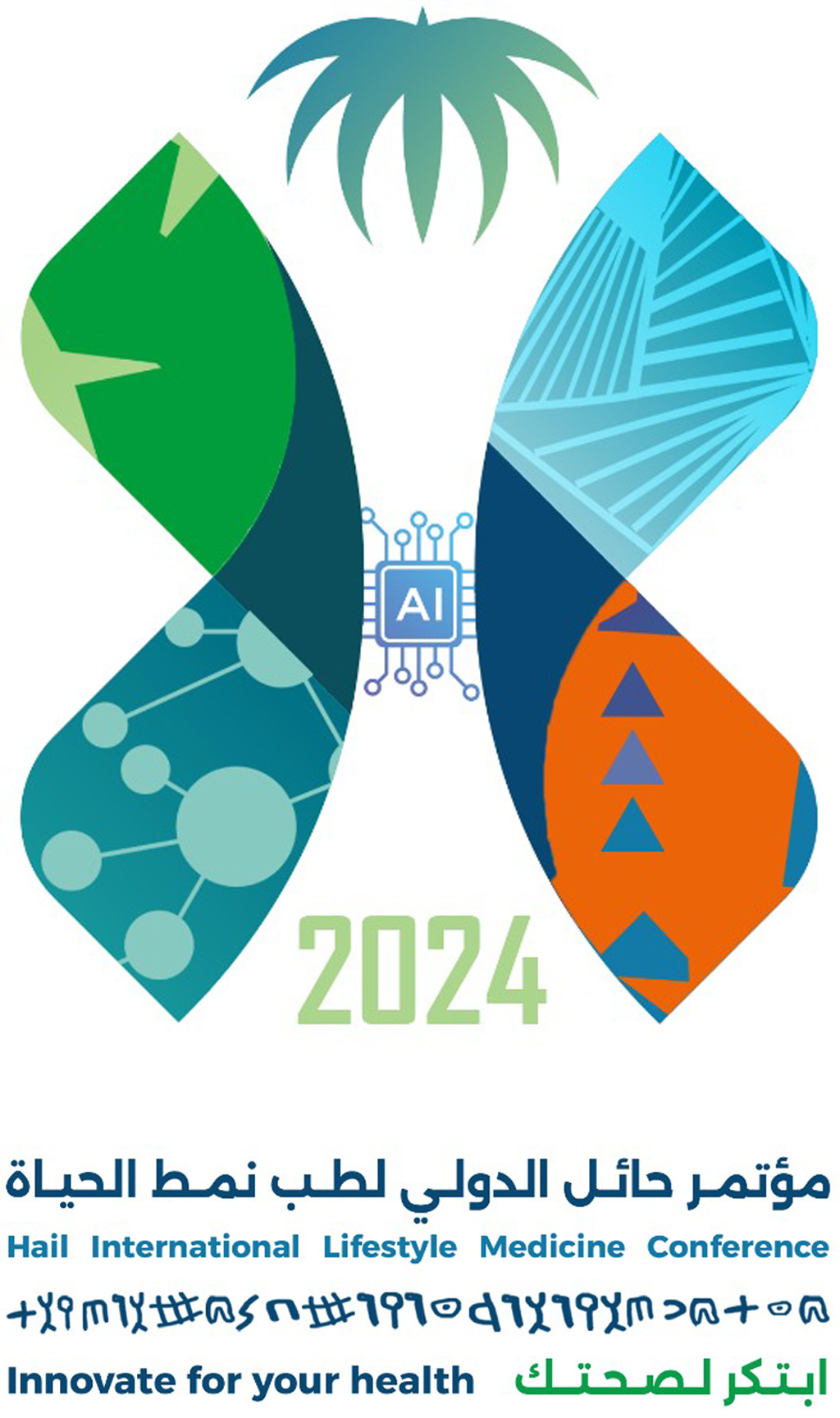 مؤتمر حائل الدولي الثالث لطب نمط الحياة